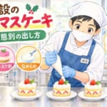 高齢者施設のクリスマス給食、ケーキはどう出す？｜キッチンのりちゃん