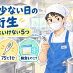 給食の厨房が少人数の日、衛生はどこを守る？｜キッチンのりちゃん